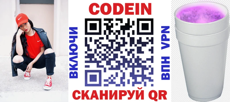 Кодеиновый сироп Lean напиток Lean (лин)  Купить где  Кимовск 